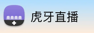 虎牙直播 Logo